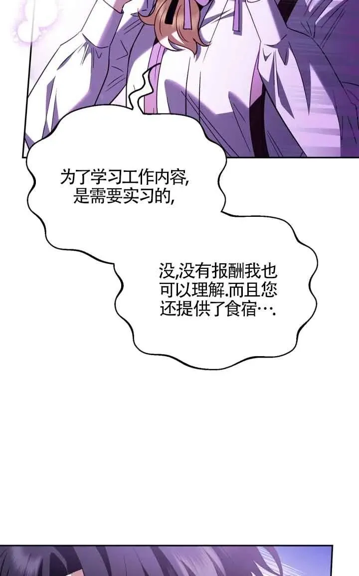 成为反派的鉴毒师34话漫画,第05话5图