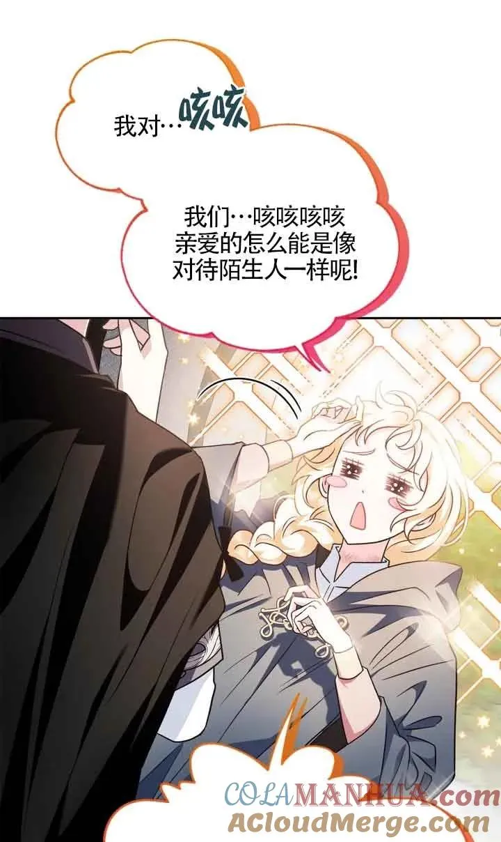 成为反派的鉴毒师小说漫画,第09话4图