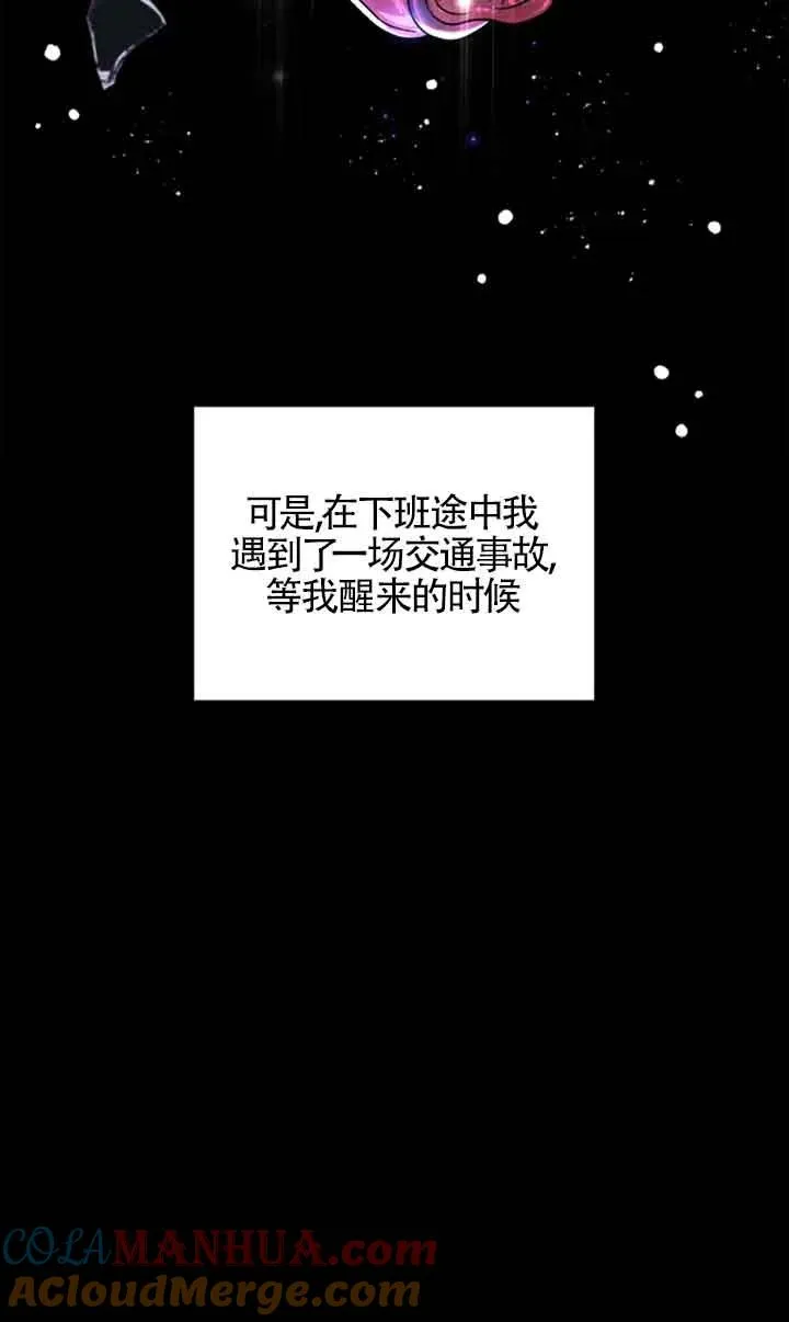 成为反派的鉴毒师为什么不更新了漫画,第01话5图