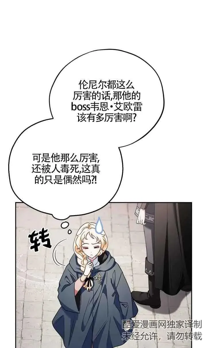 成为反派的鉴毒师小说漫画,第09话4图