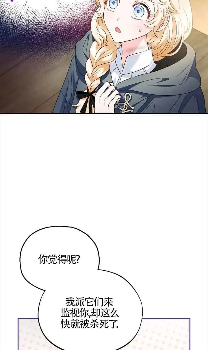 成为反派的鉴毒师小说漫画,第09话5图