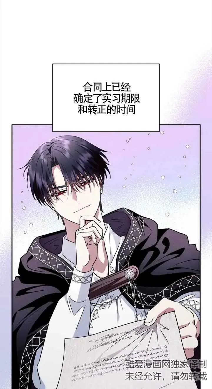 成为反派的鉴毒师小说漫画,第06话2图