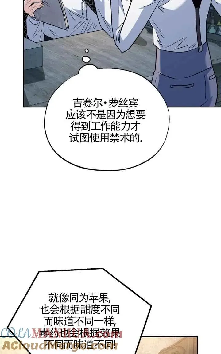 成为反派的鉴毒师第一话漫画,第05话2图