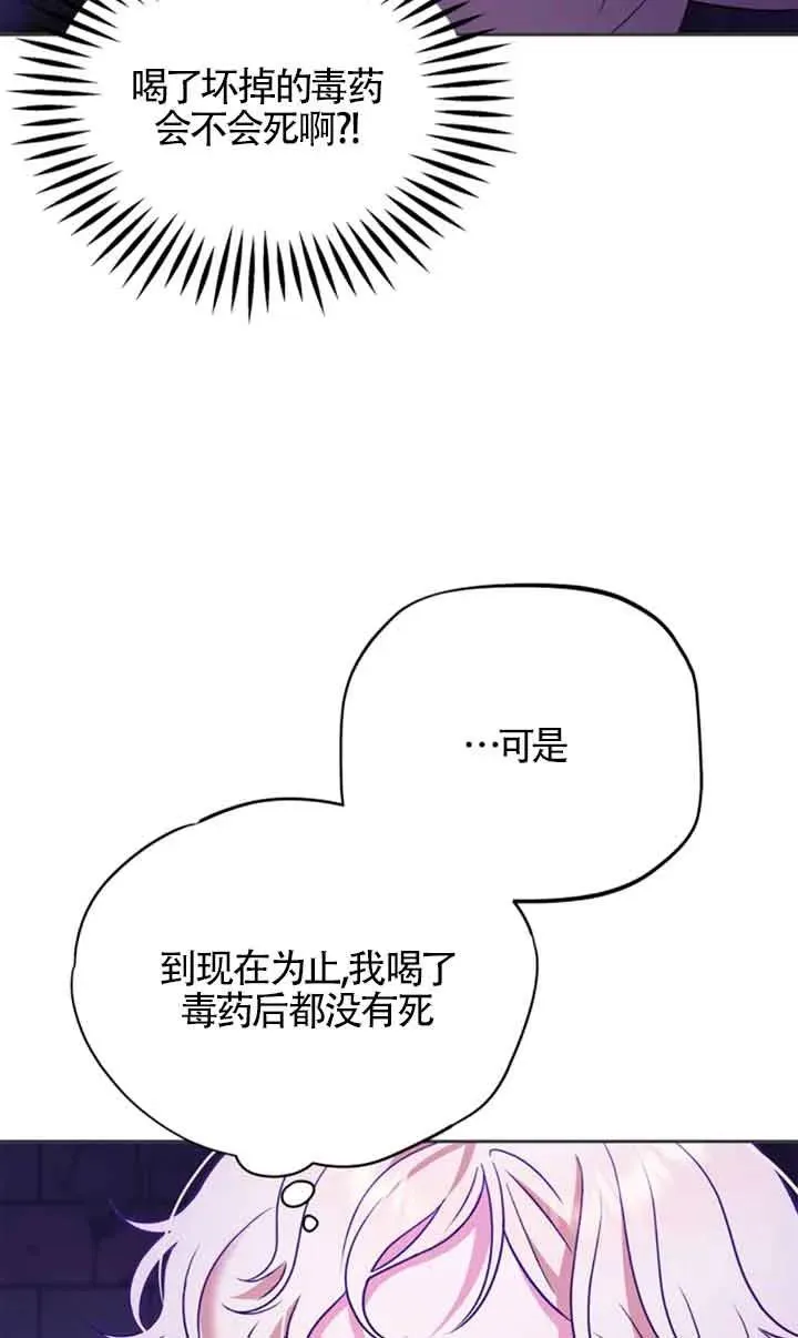 成为反派的鉴毒师50话漫画,第01话3图