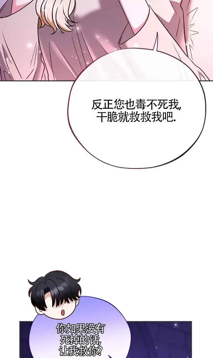 成为反派的鉴毒师50话漫画,第01话1图