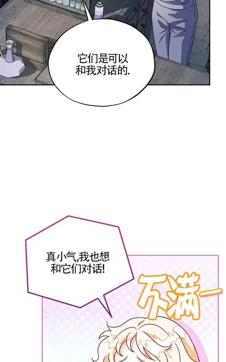 成为反派的鉴毒师34话漫画,第05话4图