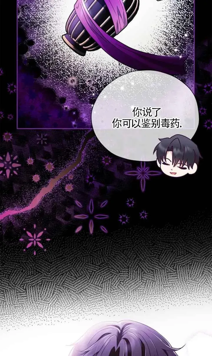 成为反派的鉴毒师快看漫画漫画,第03话4图