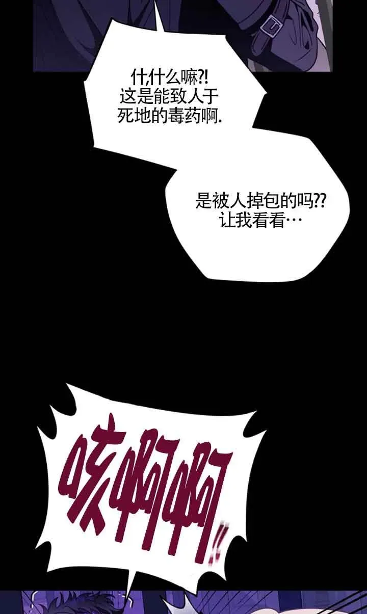 成为反派的鉴毒师50话漫画,第01话1图