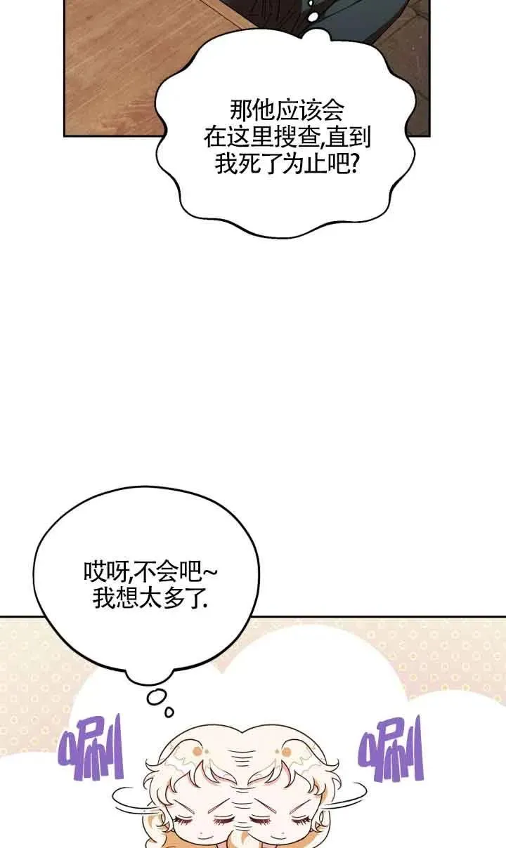 成为反派的鉴毒师小说大结局漫画,第07话4图