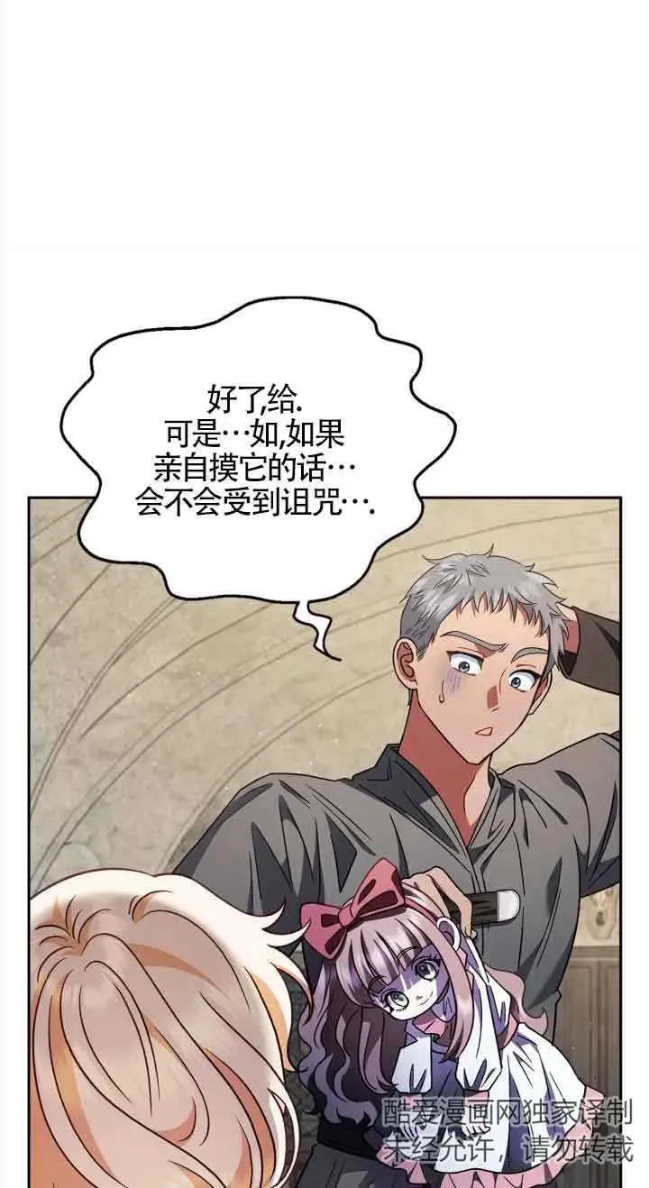 成为反派的鉴毒师小说漫画,第06话1图