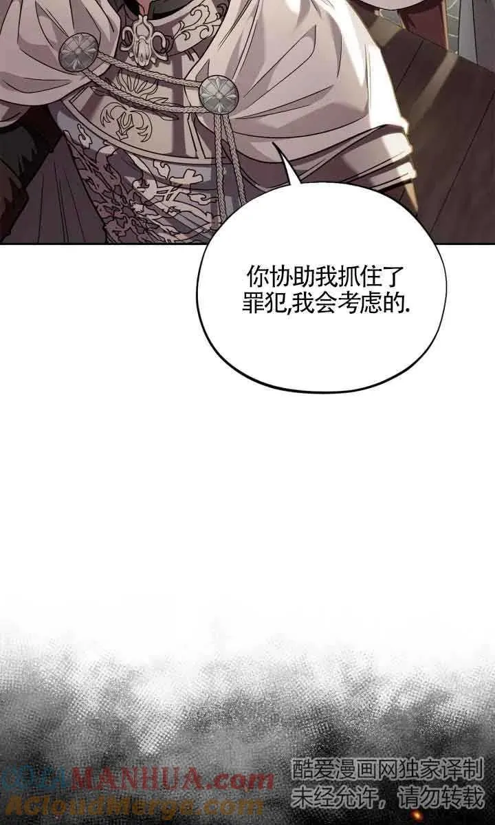 成为反派的鉴毒师小说大结局漫画,第07话5图