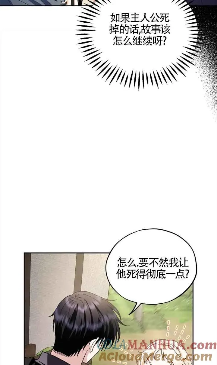 成为反派的鉴毒师小说漫画,第09话1图