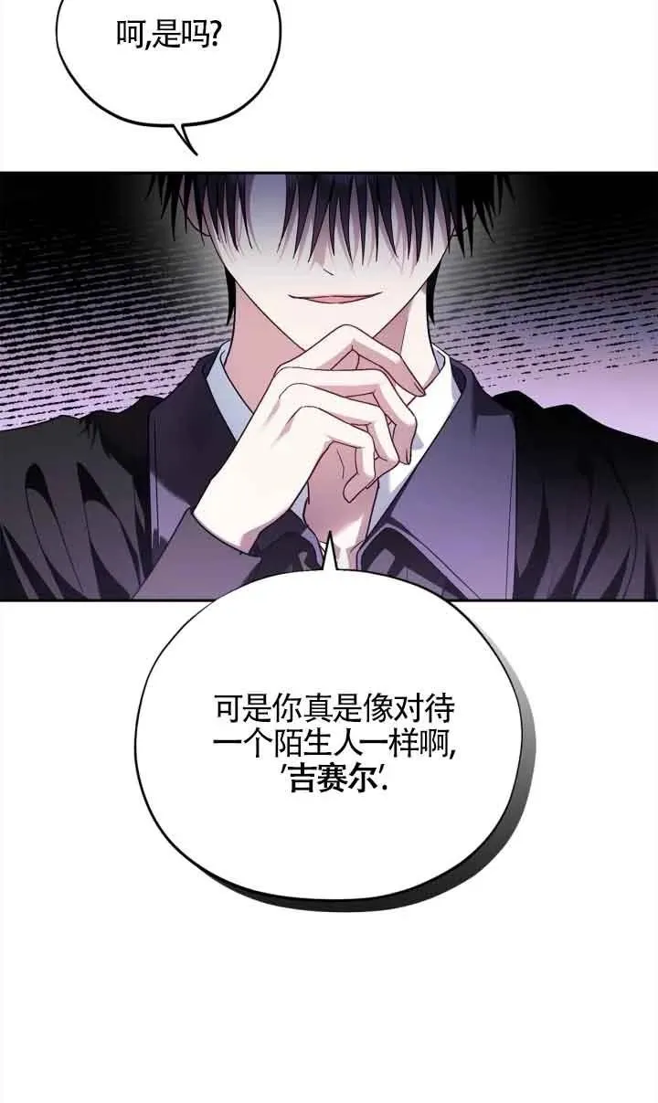 成为反派的鉴毒师小说漫画,第09话3图