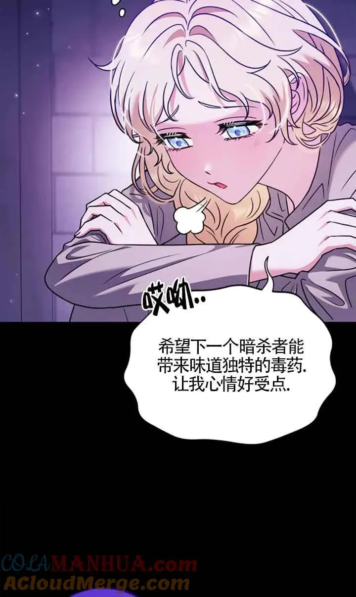 成为反派的鉴毒师第28集漫画,第01话5图