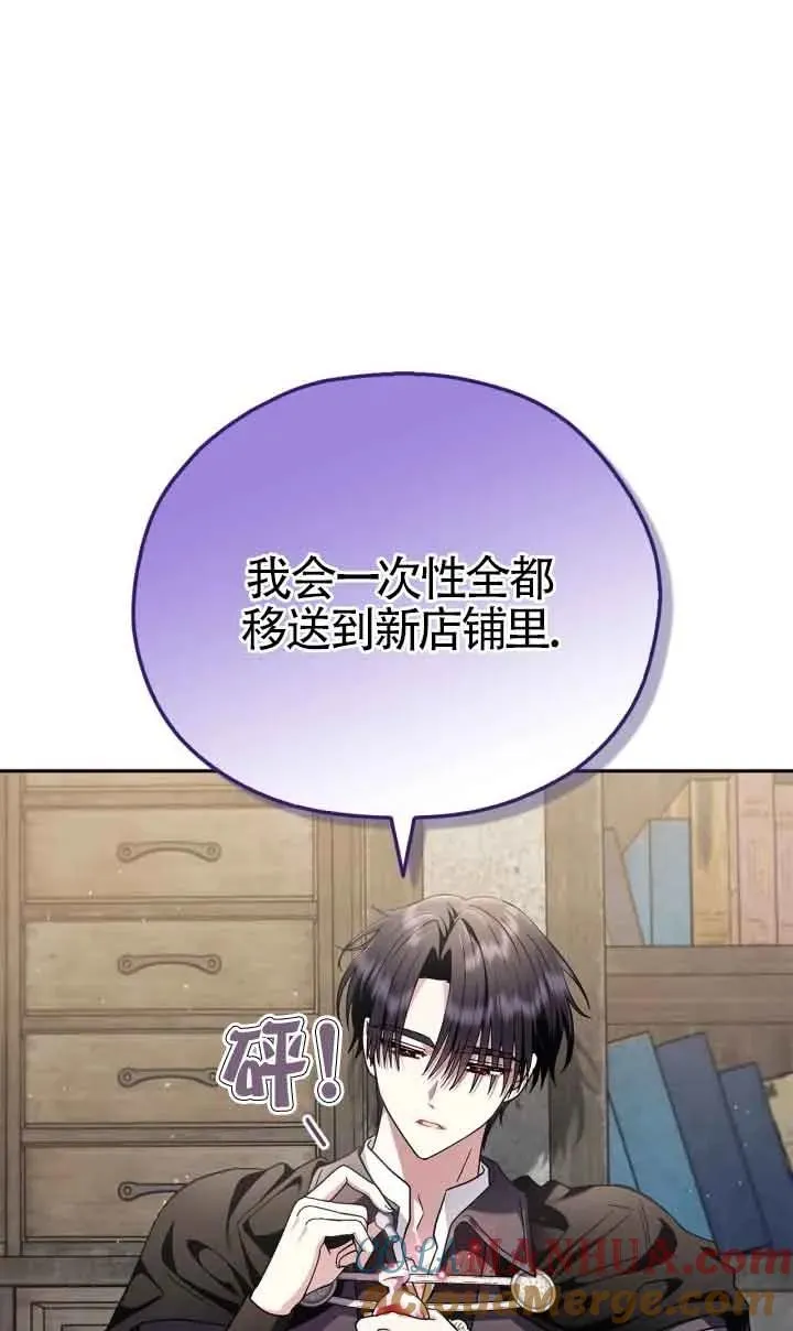 成为反派的鉴毒师小说漫画,第09话4图