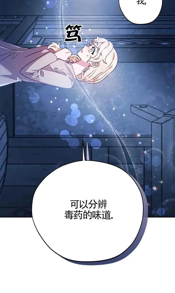 成为反派的鉴毒师快看漫画漫画,第03话2图