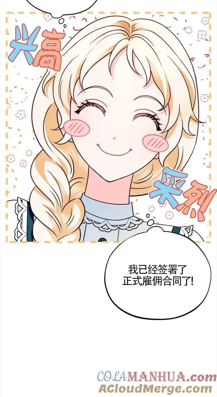 成为反派的鉴毒师小说漫画,第06话1图