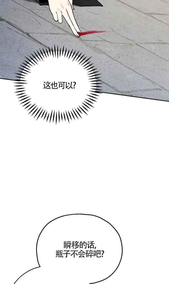 成为反派的鉴毒师小说漫画,第09话2图