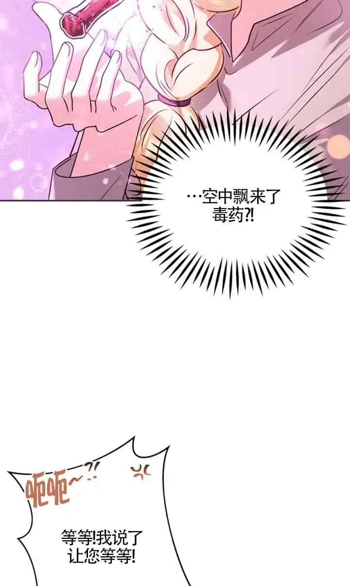 成为反派的鉴毒师50话漫画,第01话5图