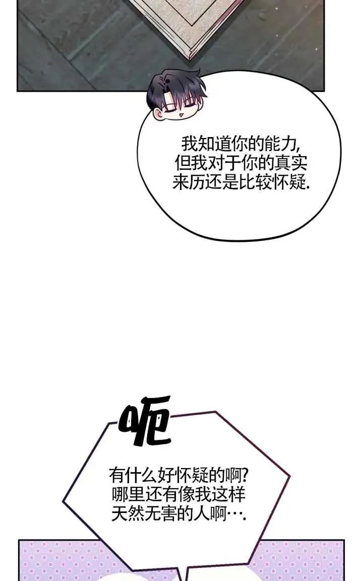 成为反派的鉴毒师快看漫画漫画,第05话4图