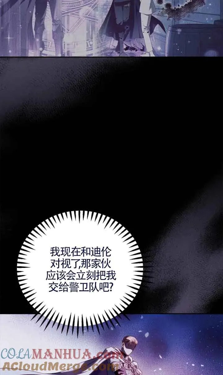 成为反派的鉴毒师小说大结局漫画,第07话5图