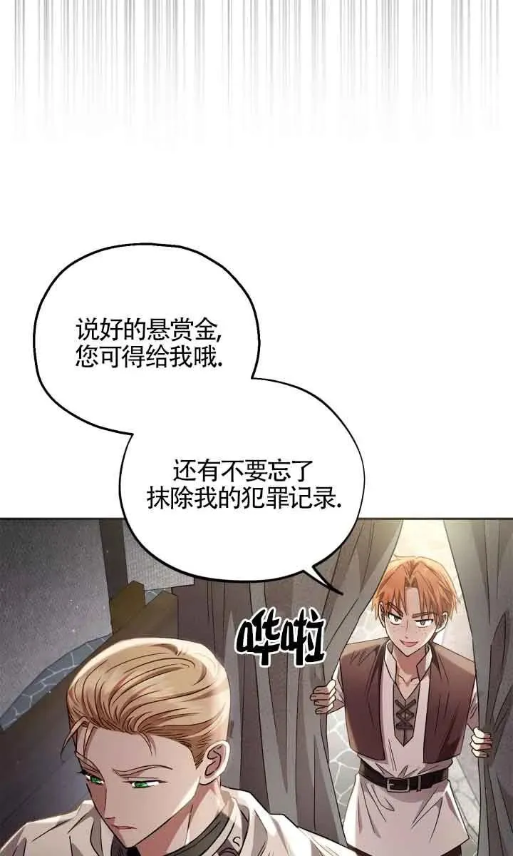 成为反派的鉴毒师小说大结局漫画,第07话4图