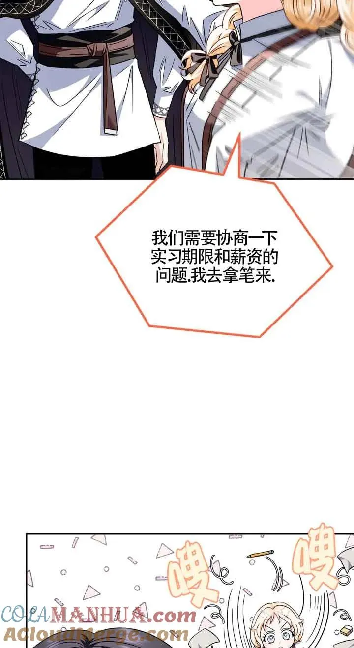 成为反派的鉴毒师小说漫画,第06话5图