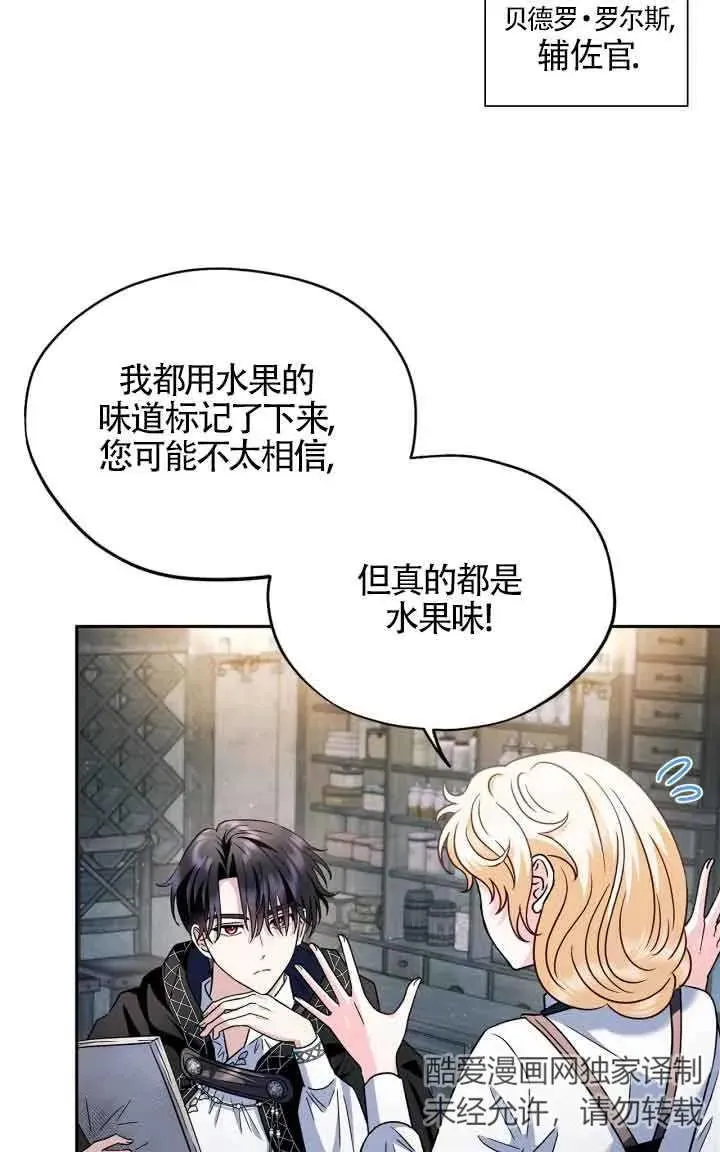 成为反派的鉴毒师第一话漫画,第05话1图