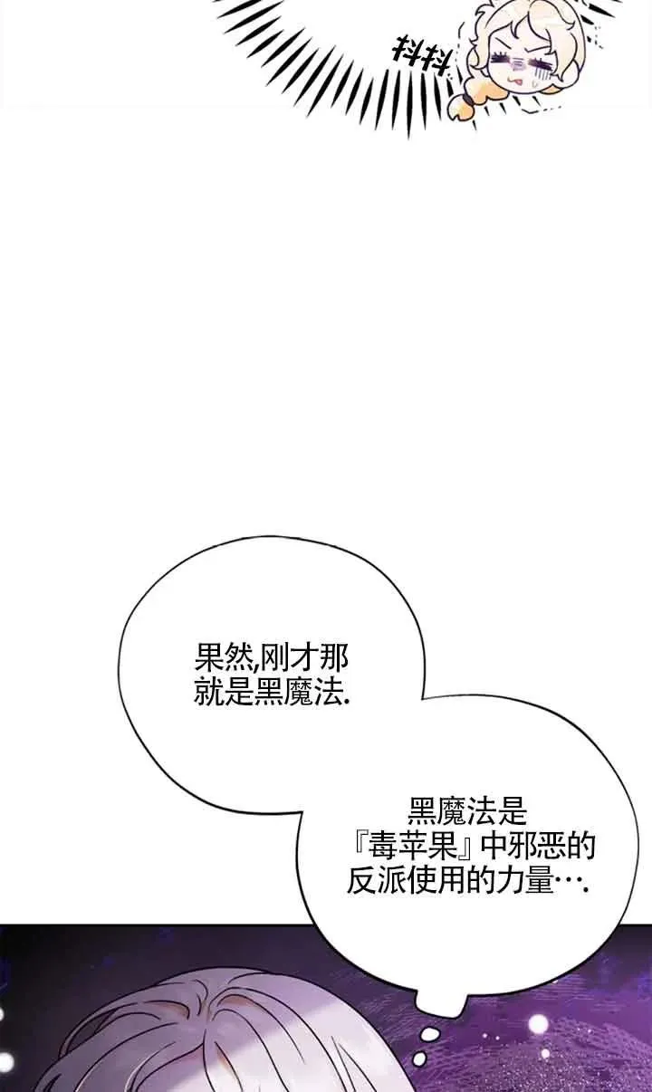 成为反派的鉴毒师解说漫画,第02话5图