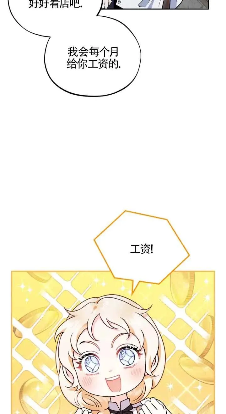 成为反派的鉴毒师小说漫画,第06话2图