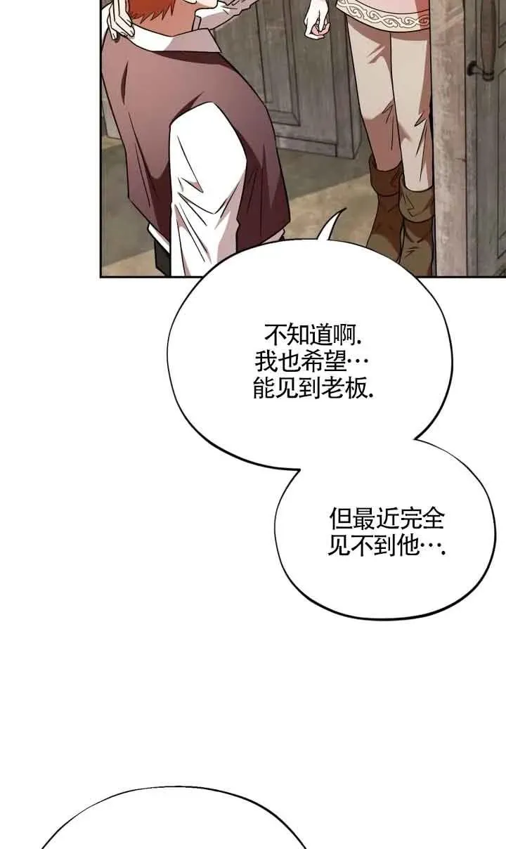 成为反派的鉴毒师小说大结局漫画,第07话1图