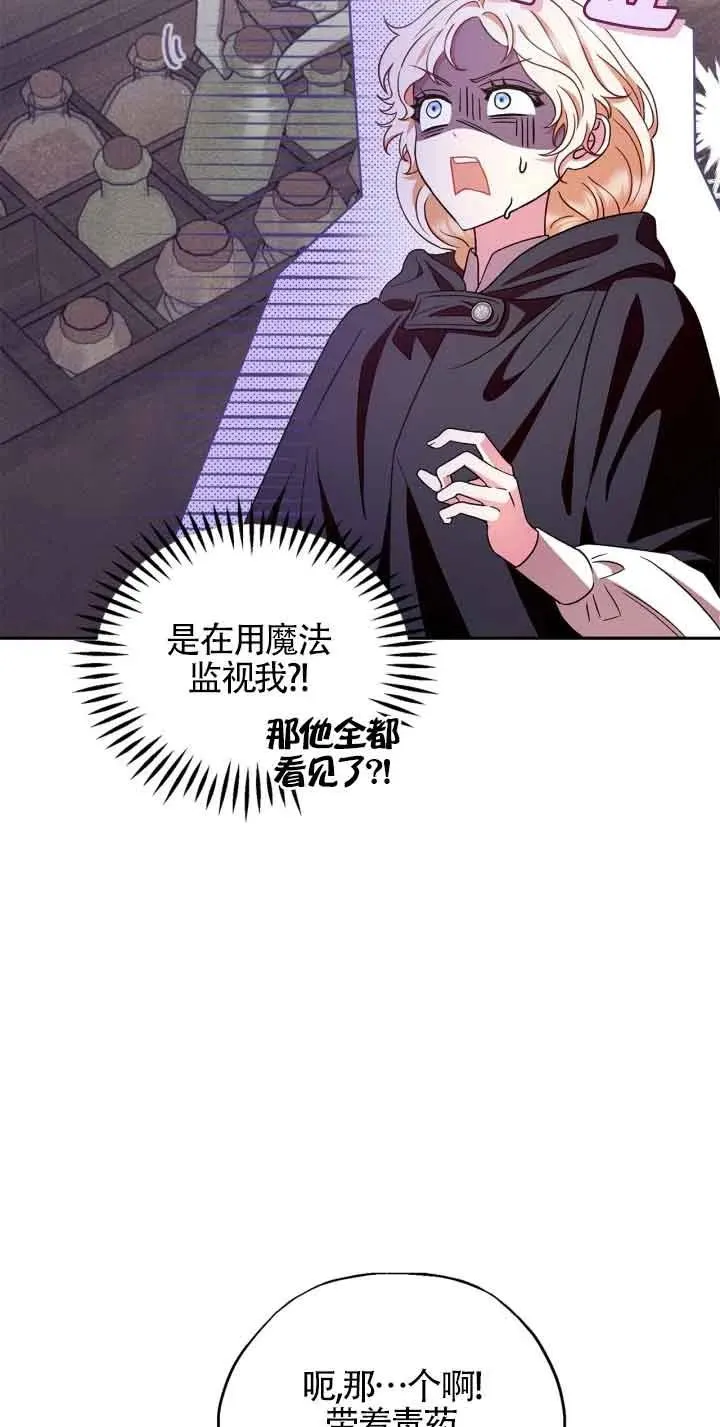 成为反派的鉴毒师第一话漫画,第04话3图