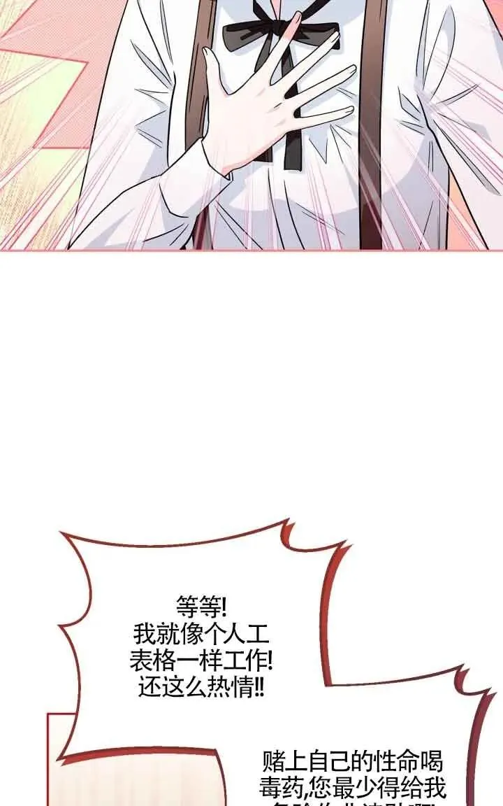 成为反派的鉴毒师快看漫画漫画,第05话1图