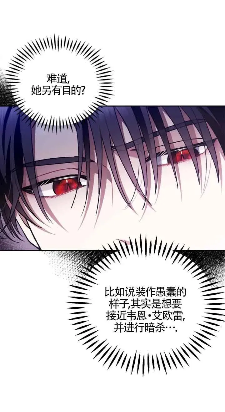 成为反派的鉴毒师小说漫画,第06话4图