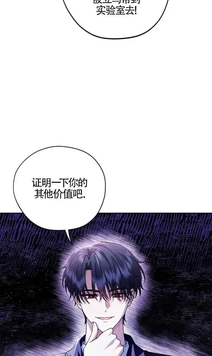 成为反派的鉴毒师快看漫画漫画,第03话3图