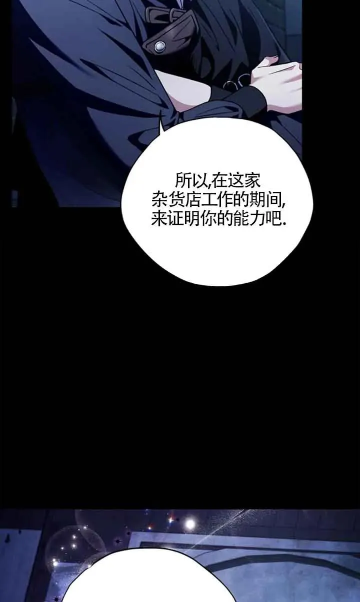 成为反派的鉴毒师快看漫画漫画,第03话1图