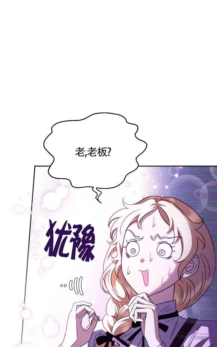 成为反派的鉴毒师34话漫画,第05话4图