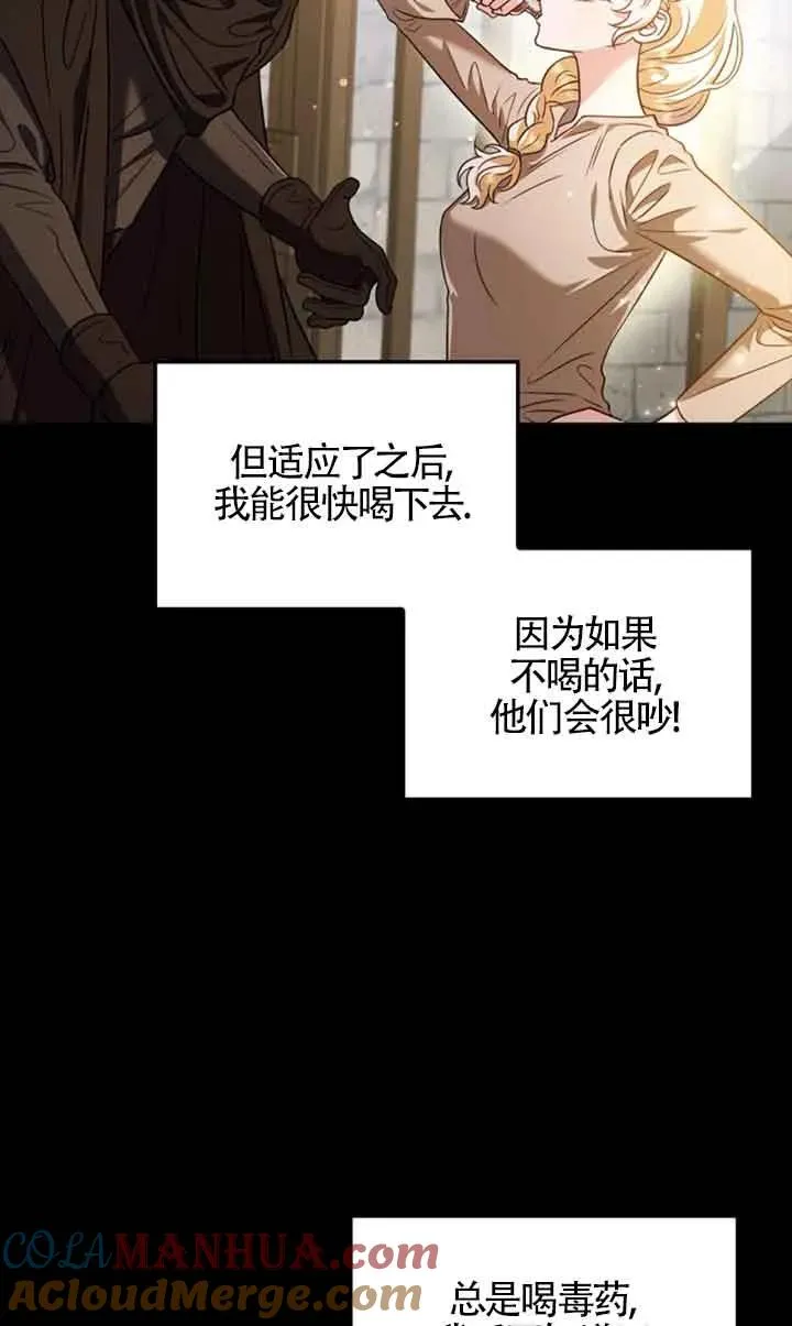 成为反派的鉴毒师50话漫画,第01话2图