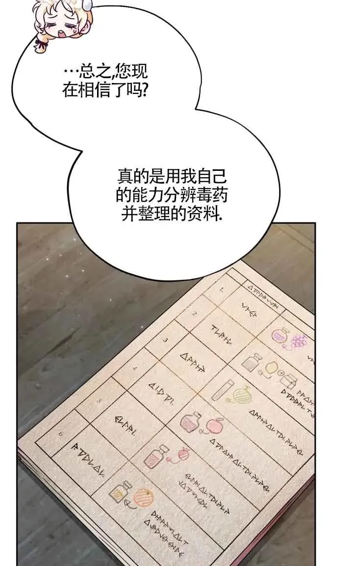 成为反派的鉴毒师快看漫画漫画,第05话3图