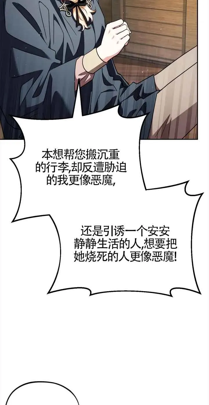 成为反派的鉴毒师漫画下拉式漫画,第08话1图