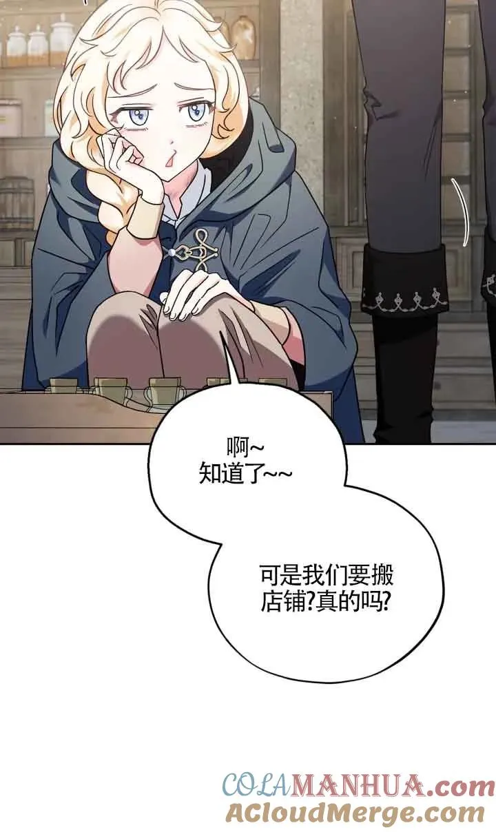 成为反派的鉴毒师小说漫画,第09话1图