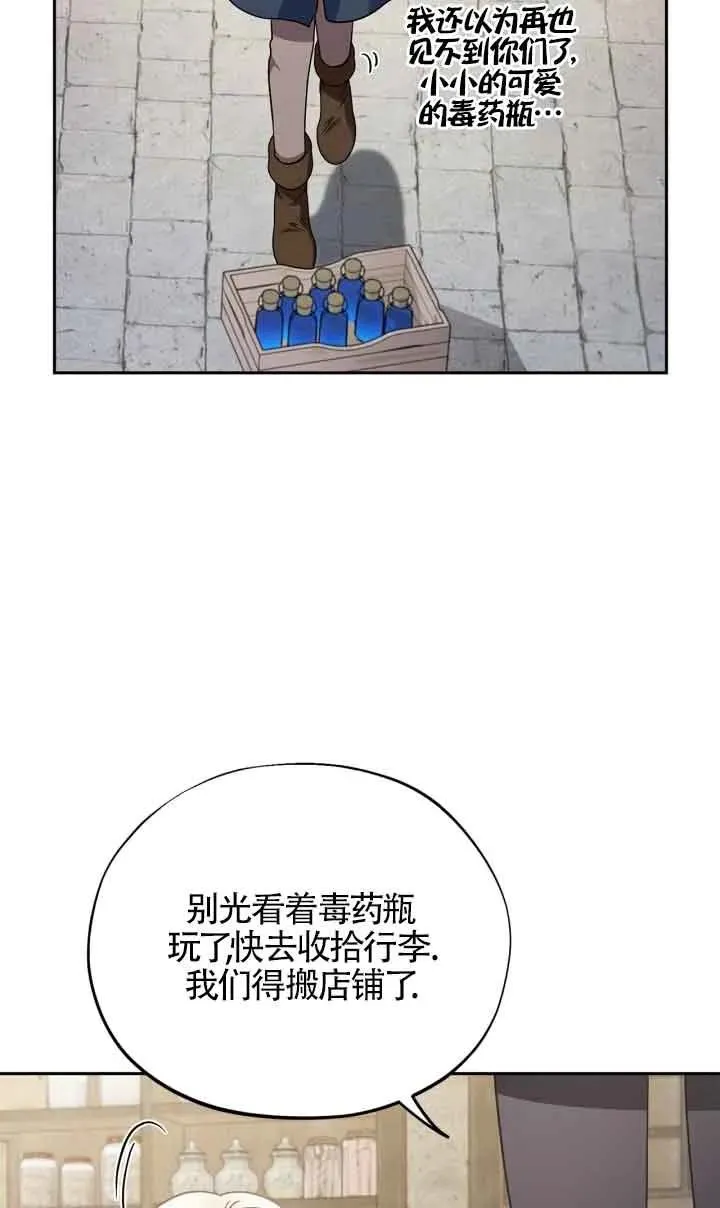 成为反派的鉴毒师小说漫画,第09话5图