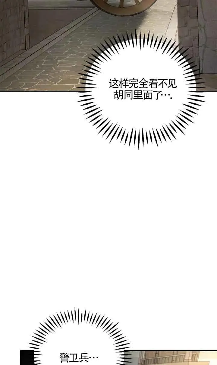 成为反派的鉴毒师小说大结局漫画,第07话3图