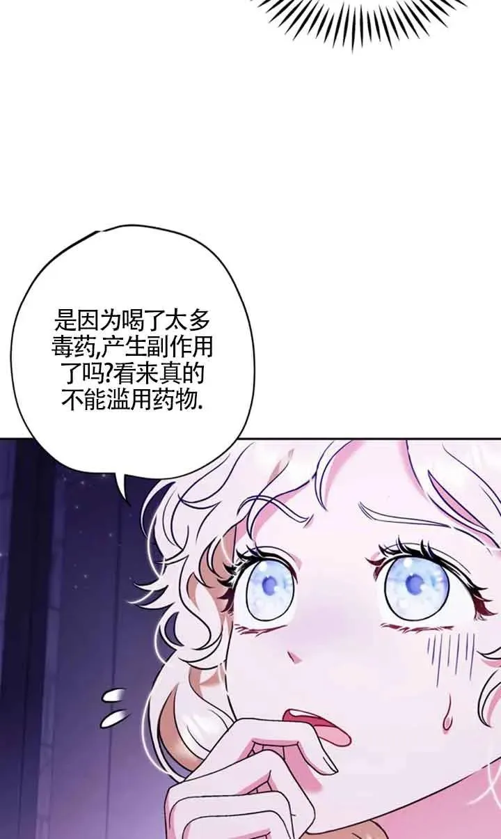 成为反派的鉴毒师50话漫画,第01话3图