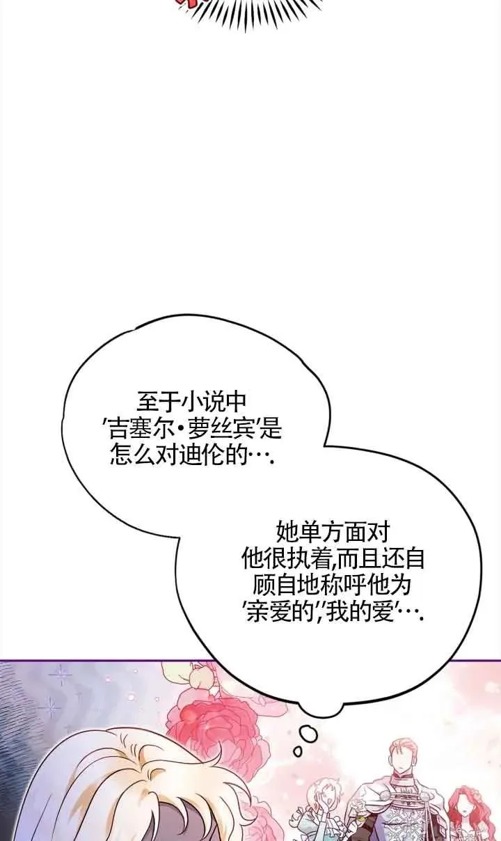 成为反派的鉴毒师小说漫画,第09话2图