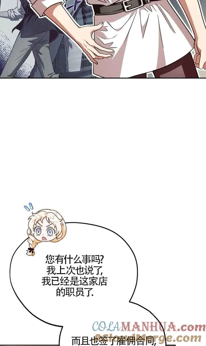 成为反派的鉴毒师小说大结局漫画,第07话3图