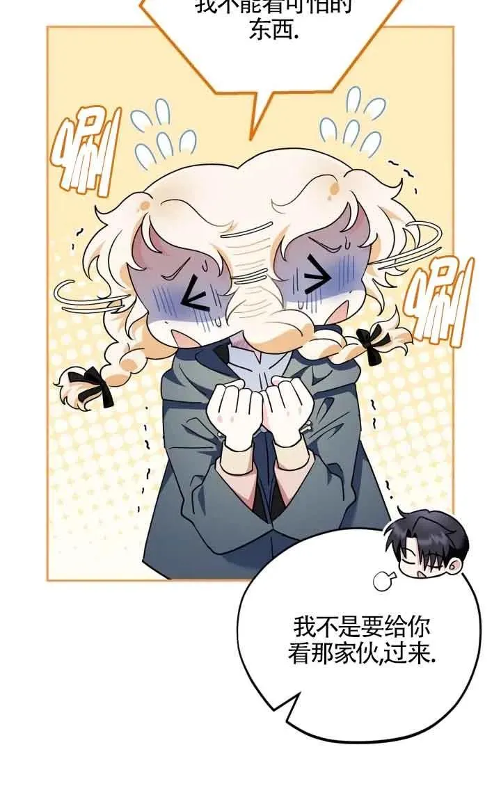 成为反派的鉴毒师小说漫画,第09话4图