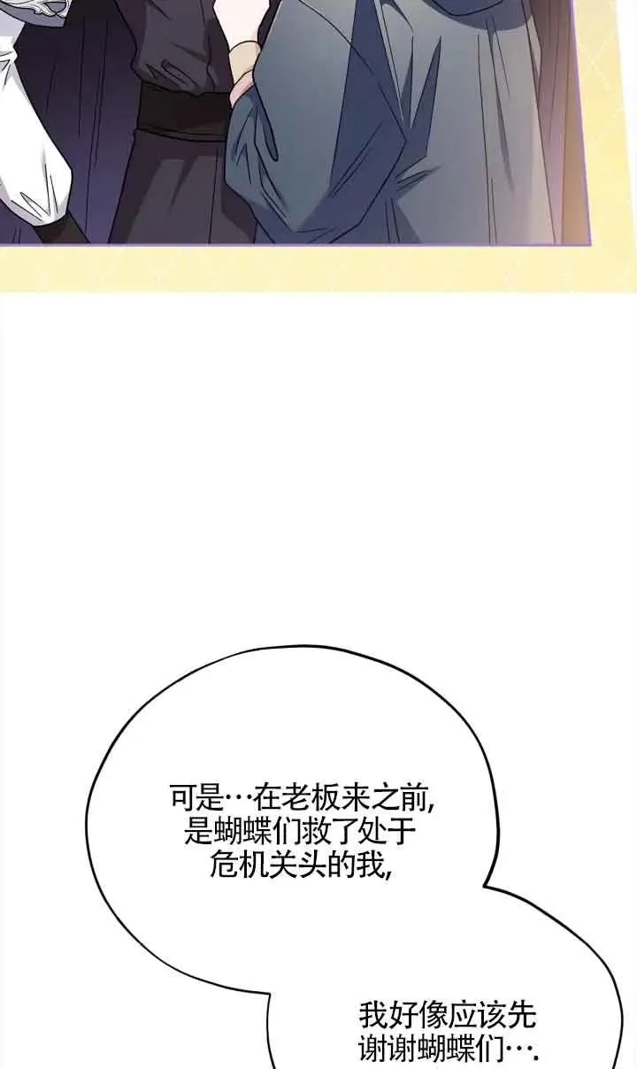 成为反派的鉴毒师小说漫画,第09话2图