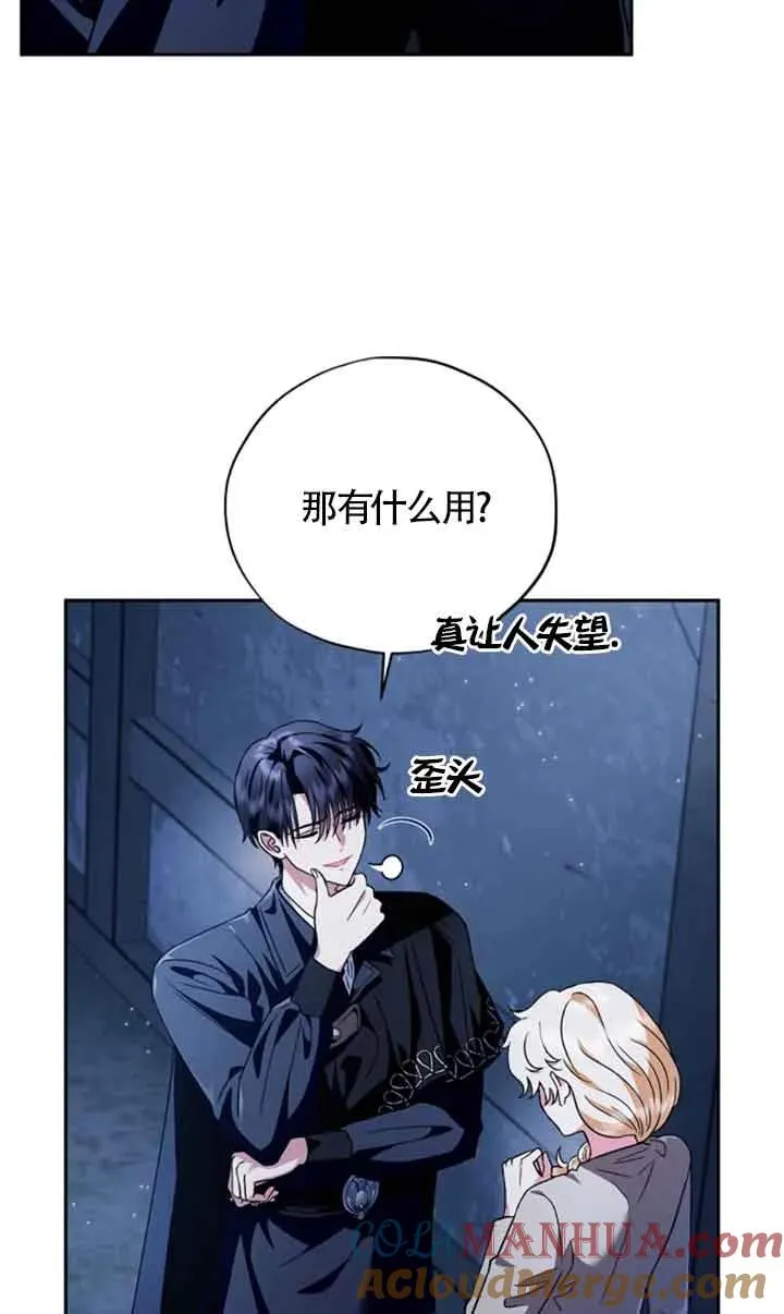 成为反派的鉴毒师快看漫画漫画,第03话4图