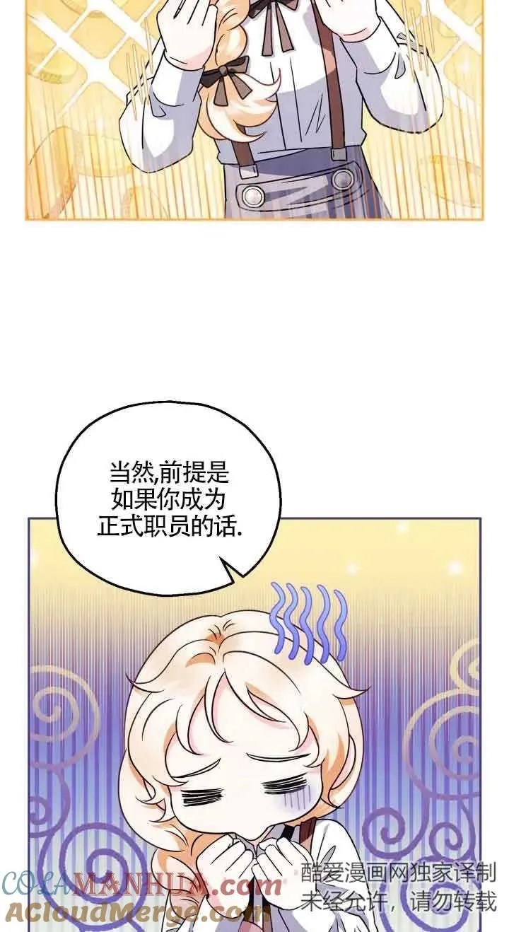 成为反派的鉴毒师小说漫画,第06话3图